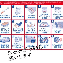 スズキ愛車無料点検